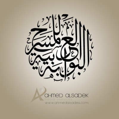 04تصميم-شعارات-خط-عربي-ابوظبي-دبي-الامارات