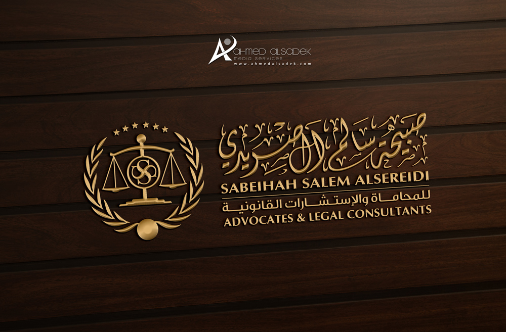 تصميم شعار المحامية صبيحة للمحاماة عجمان الامارات 2
