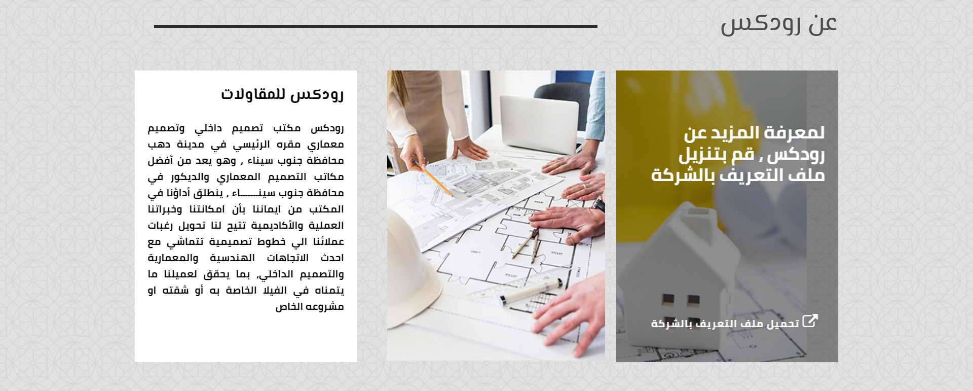 تصميم موقع الكتروني لشركة مقاولات فى المدينة المنورة - السعودية