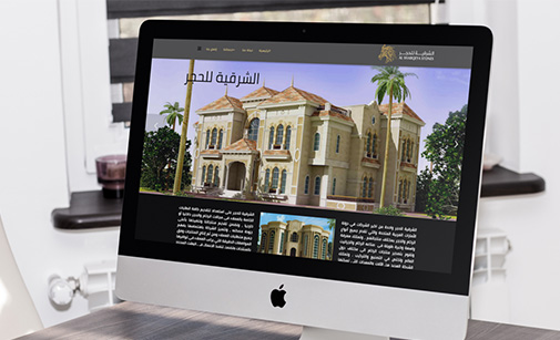 تصميم موقع الكتروني لشركة الشرقية للحجر في جدة السعودية