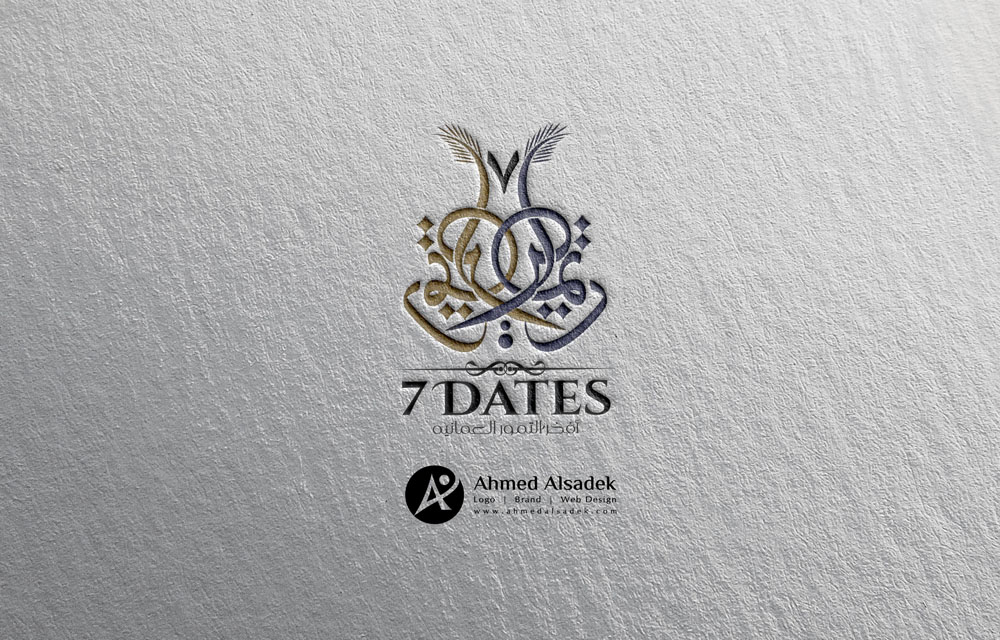  تصميم شعار 7dates للتمور العمانية في سلطنة عمان 1