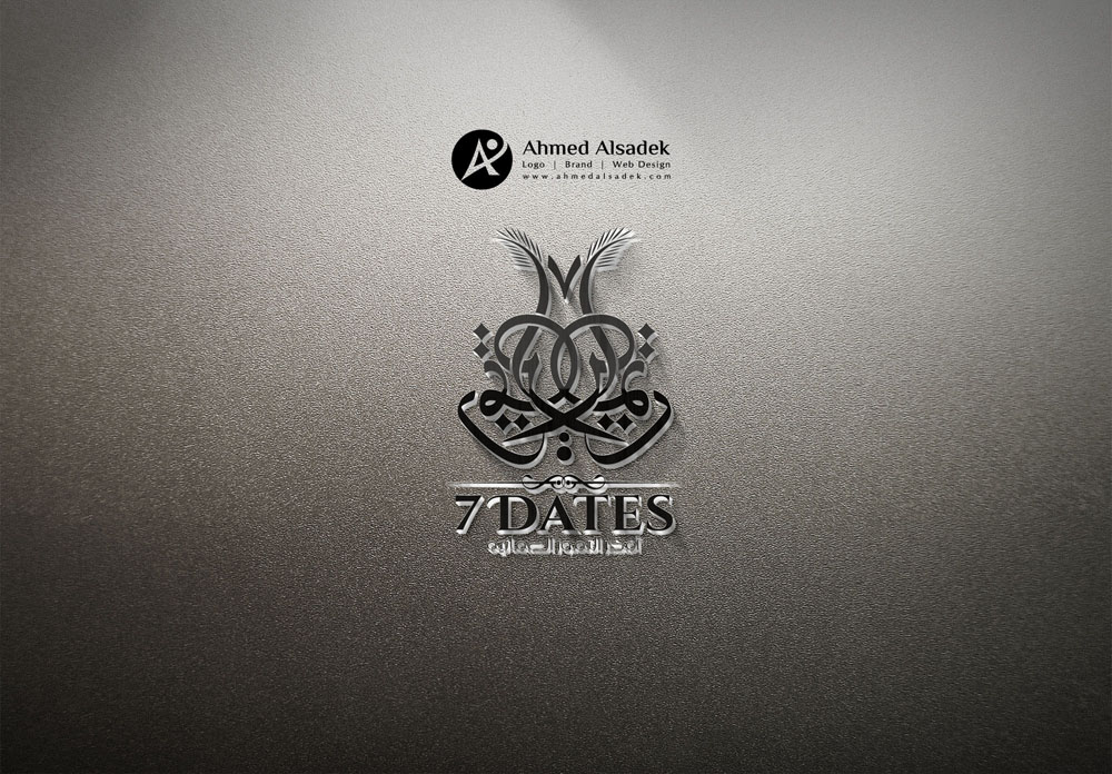  تصميم شعار 7dates للتمور العمانية في سلطنة عمان 2