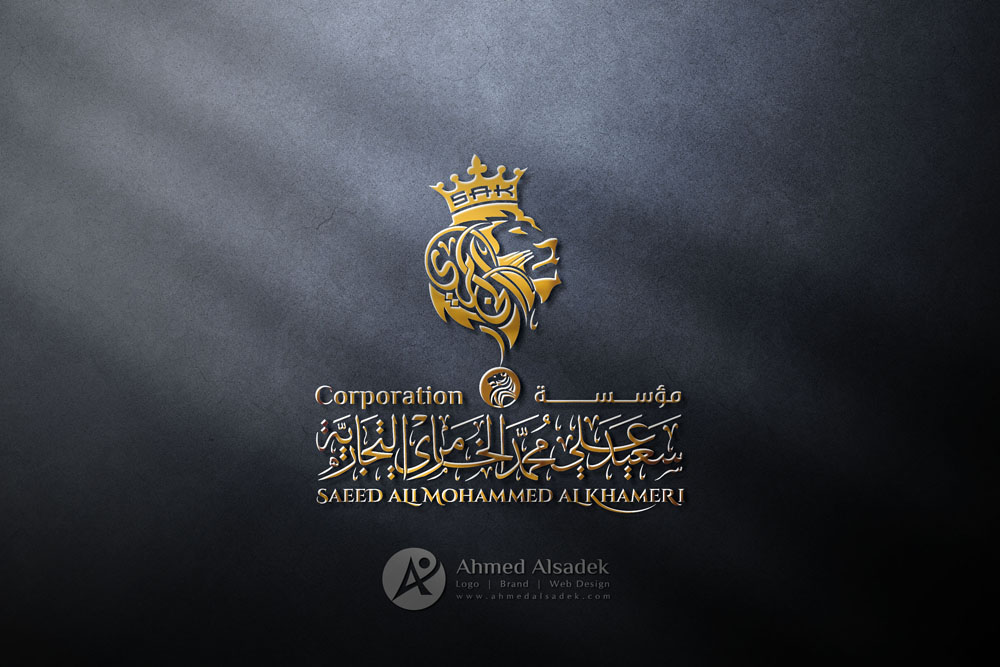 تصميم شعار مؤسسة سعيد علي الخامري التجارية في جدة السعودية 5
