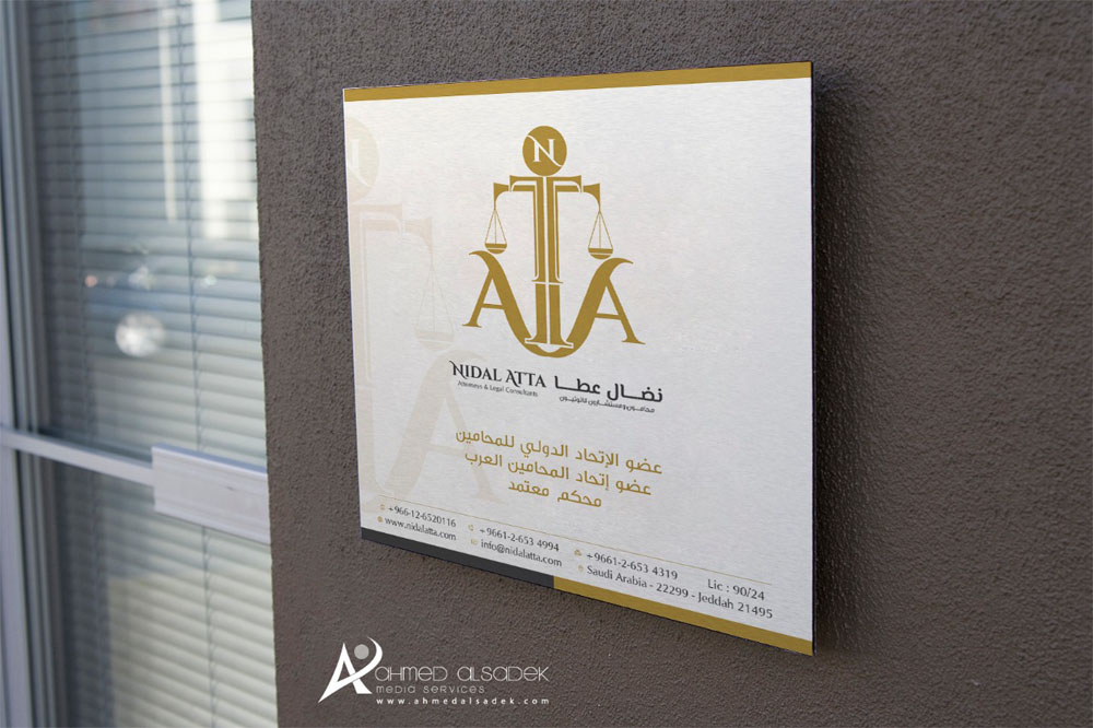 تصميم هوية شركة نضال عطا - جدة - السعودية