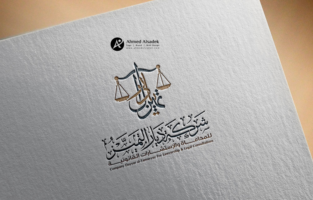 تصميم شعار شركة محاماة ديار التميز في السعودية 2
