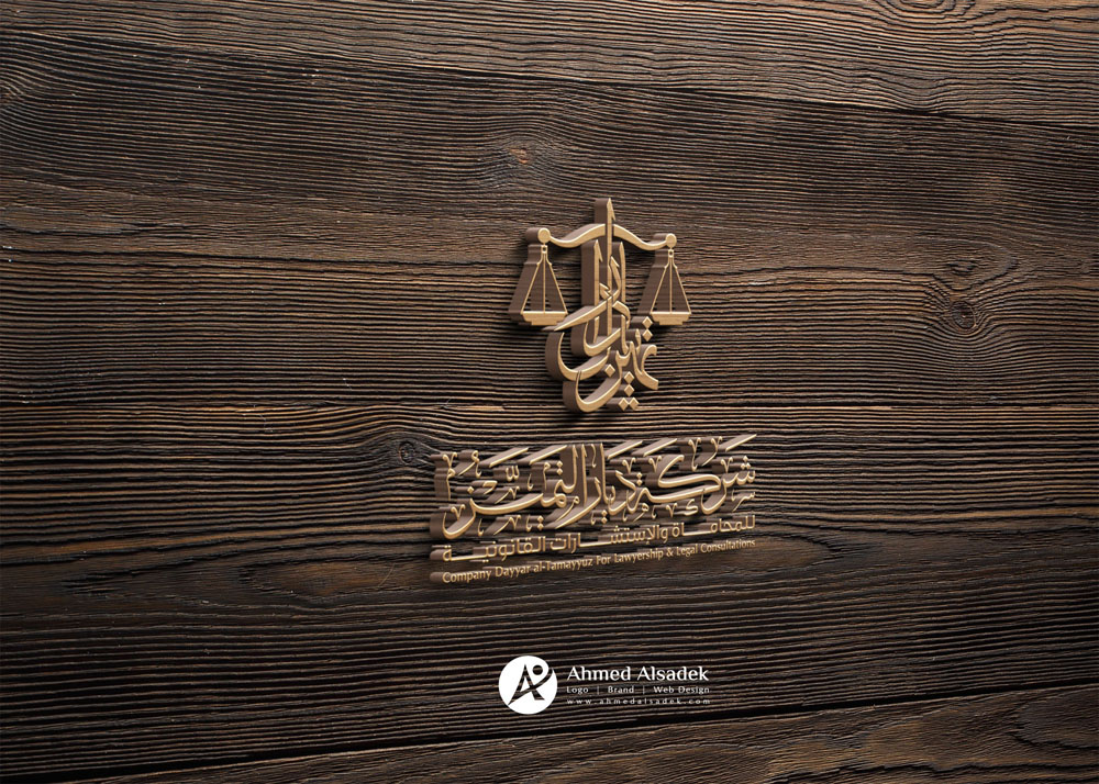 تصميم شعار شركة محاماة ديار التميز في السعودية 4