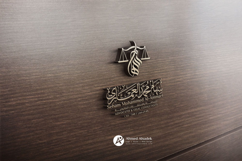 تصميم شعار المحامية سهام العماري في السعودية 1