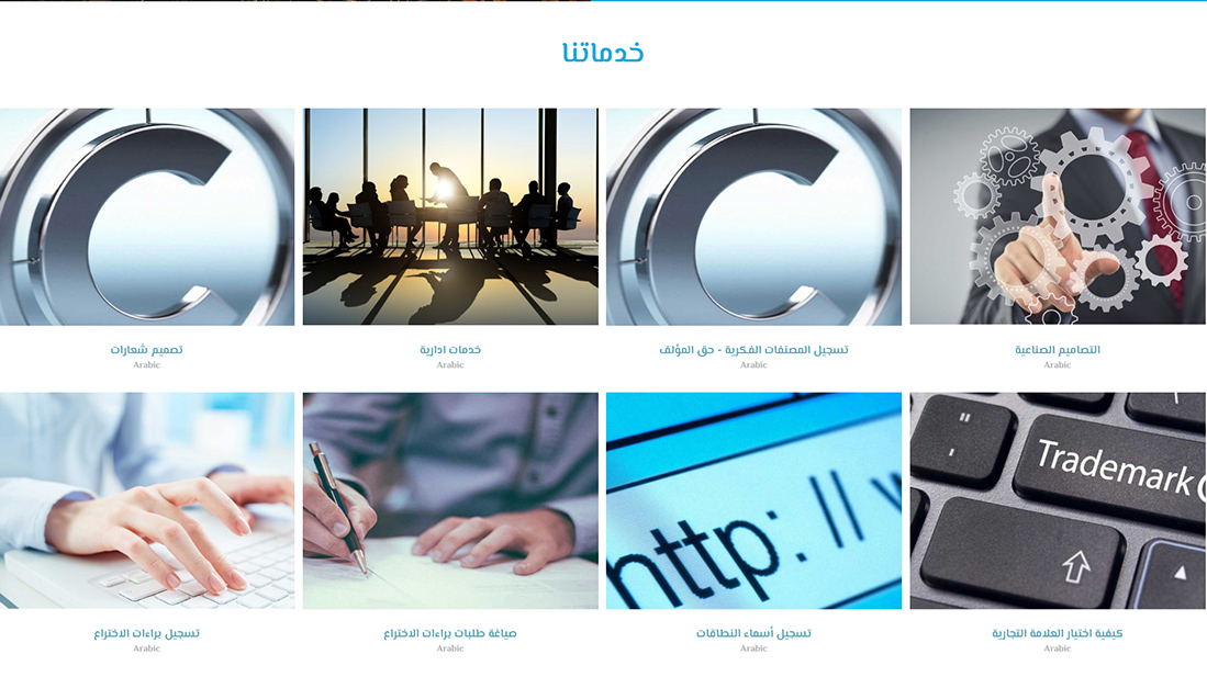 تصميم موقع الكتروني لشركة النورس للملكية الفكرية والاستشارات الادارية فى الرياض السعودية