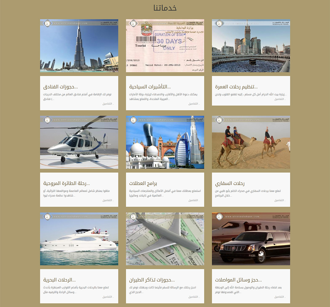 تصميم موقع الكتروني لشركة الرسالة للسفر والسياحة في السعودية