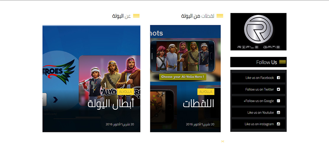 تصميم موقع الكتروني خاص بلعبة أبطال اليولة فى الرياض السعودية