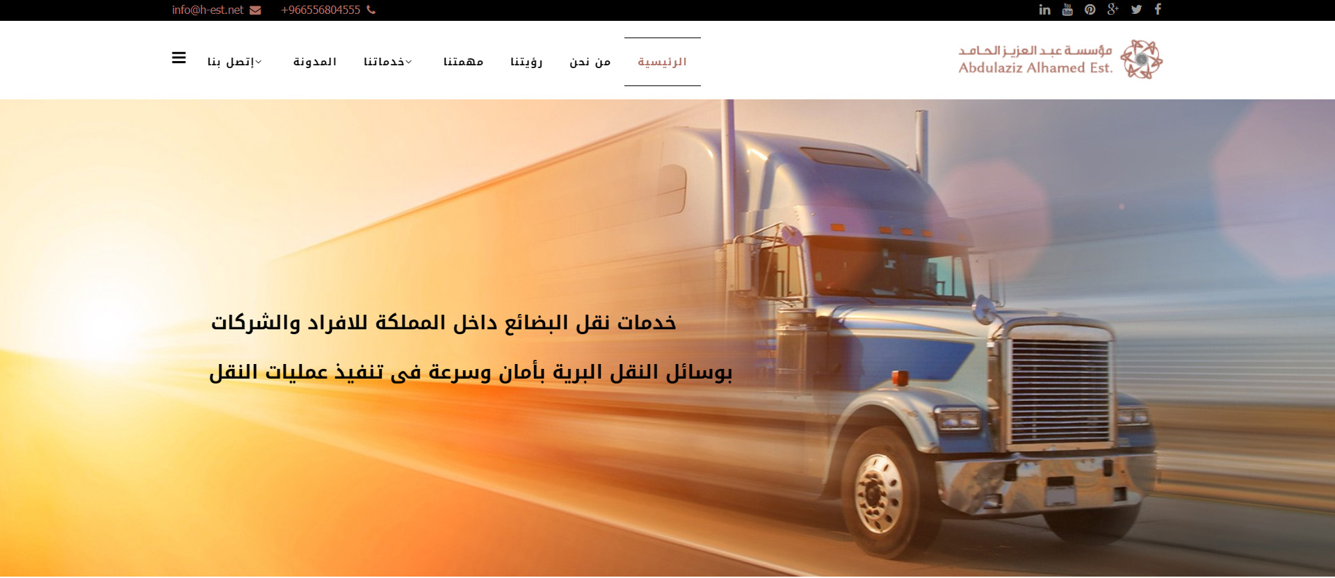 تصميم موقع الكتروني شركة عبد العزيز الحامد للتجارة في السعودية