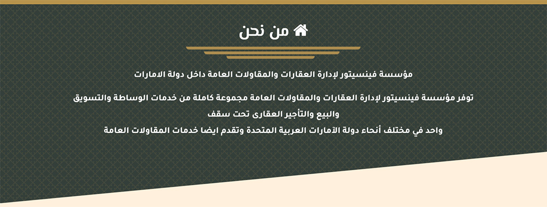  تصميم موقع الكتروني لشركة مقاولات وإدارة عقارات فى المدينة المنورة - السعودية