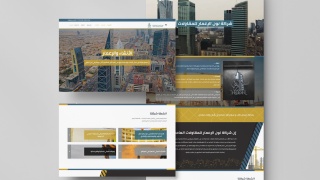 تصميم موقع إلكتروني لشركة نون الإعمار للمقاولات في الرياض