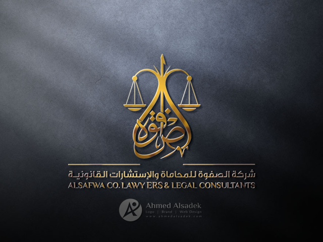 تصميم شعار شركة الصفوة للمحاماه في المدينة المنورة - السعودية