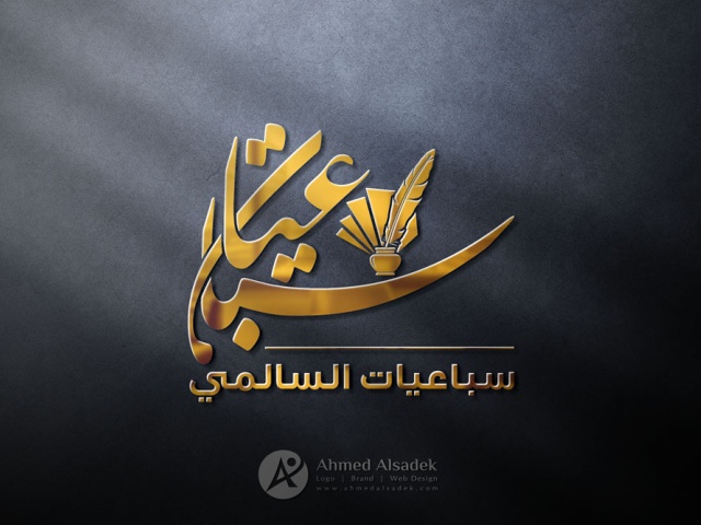 تصميم شعار شركة سباعيات السالمي في الرياض - السعودية