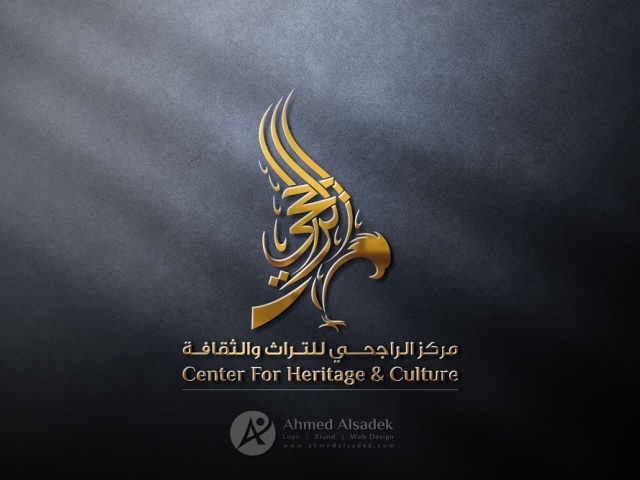 تصميم شعار مركز الراجحي للتراث و الثقافة
