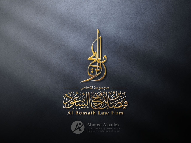 تصميم شعار مكتب المحامي فيصل الرميح في الرياض - السعودية
