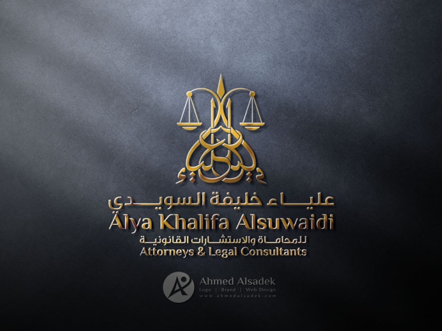 تصميم شعار مكتب المحامية علياء خليفة السويدي في ابوظبي - الامارات
