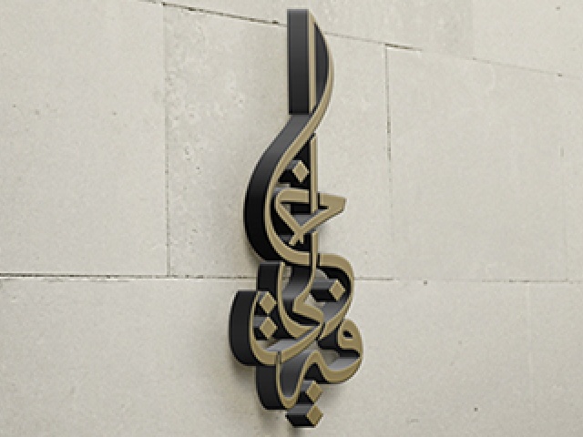 تصميم شعار مكتب خليفة الخاطري المحامي - الشارقة - الامارات