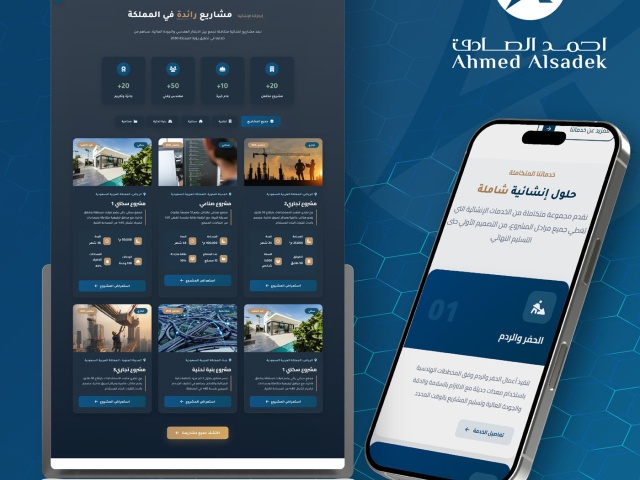 تصميم موقع إلكتروني لشركة مقاولات عامة في الرياض