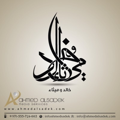 -بالخط-العربي-ابوظبي-الامارات-دبي-السعودية-البحرين-قطر-الكويت-تركيا-تصميم-شعار-احترافي-خطاط-عربي