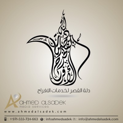 880تصميم-شعارات-بابوظبي-بالخط-العربي-مصمم-شعارات-بالخط-العربي-محترف-ابوظبي-دبي-الامارات-السعودية