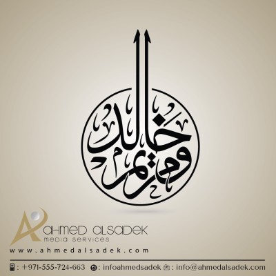 تصميم-شعارات-بابوظبي-بالخط-العربي-دبي-الامارات-قطر-البحرين-السعودية-الخليج-تركيا-مصر