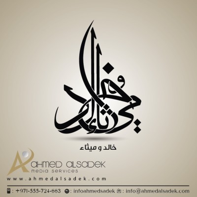 شعارات-بالخط-العربي-ابوظبي-الامارات-دبي-السعودية-البحرين-قطر-الكويت-تركيا-تصميم-شعار-احترافي-خطاط-عربي