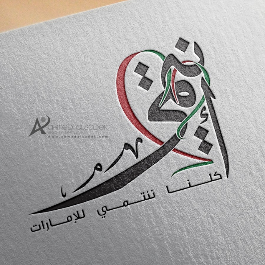82تصميم-شعارات-بابوظبي-دبي-العين-الشارقة-السعودية-البحرين-قطر-مصمم-شعار-خط-عربي