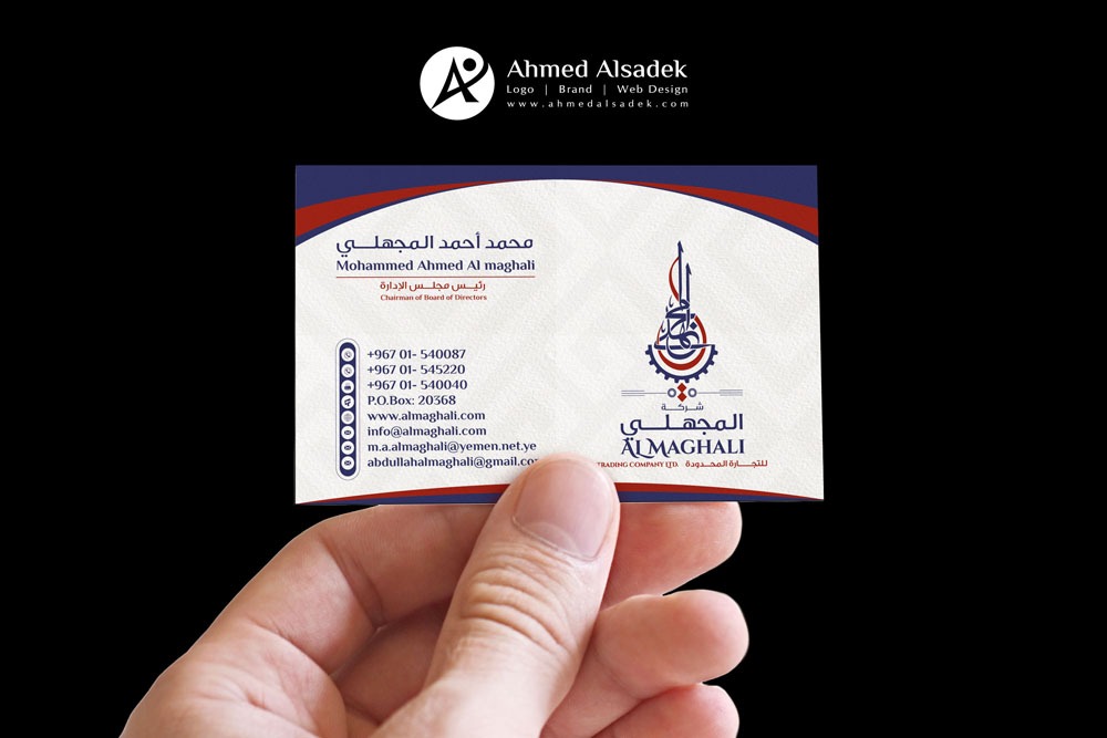 تصميم كروت شخصية شركة المجهلي في اليمن 4