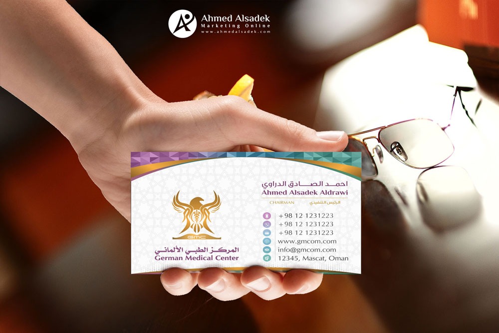 تصميم كروت شخصية المركز الطبي الالماني في مسقط سلطنة عمان 4