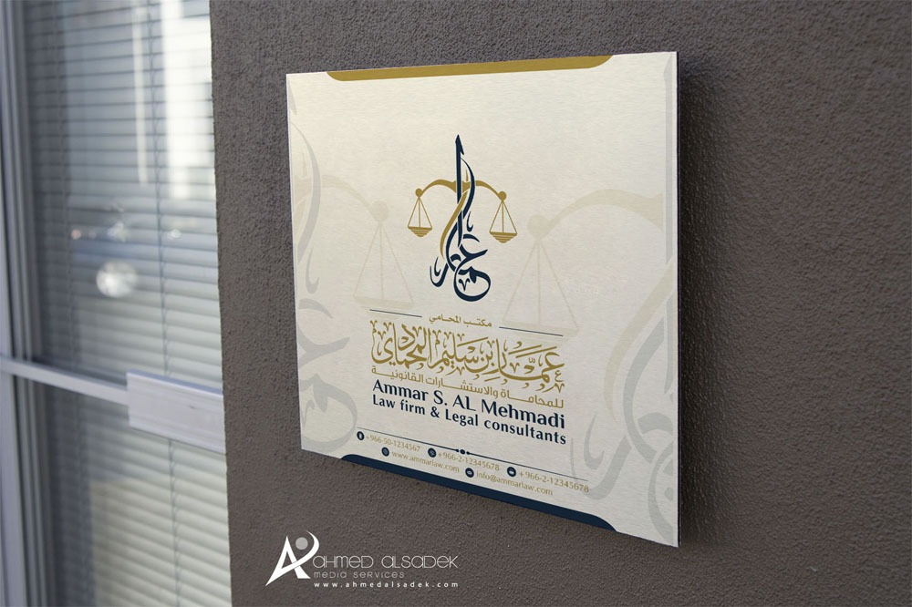 تصميم هوية المحامي عمار بن سليم المحمادي للمحاماة الرياض السعودية 10