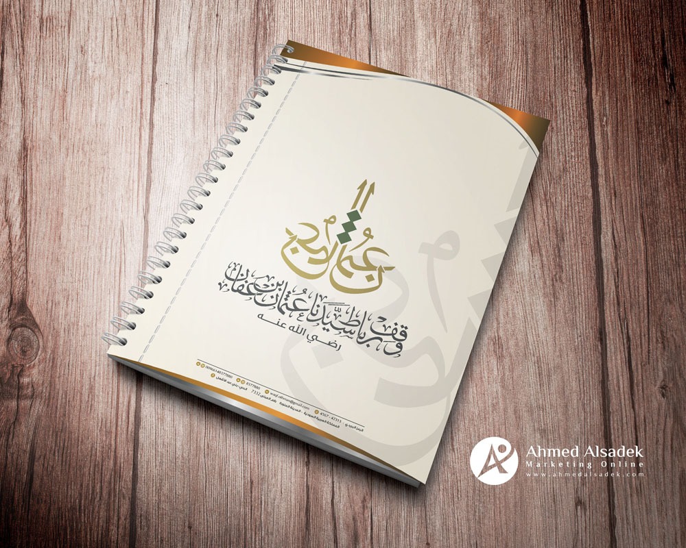 تصميم هوية وقف عثمان بن عفان في المدينة المنورة السعودية 13