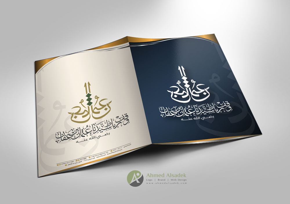 تصميم هوية وقف عثمان بن عفان في المدينة المنورة السعودية 24