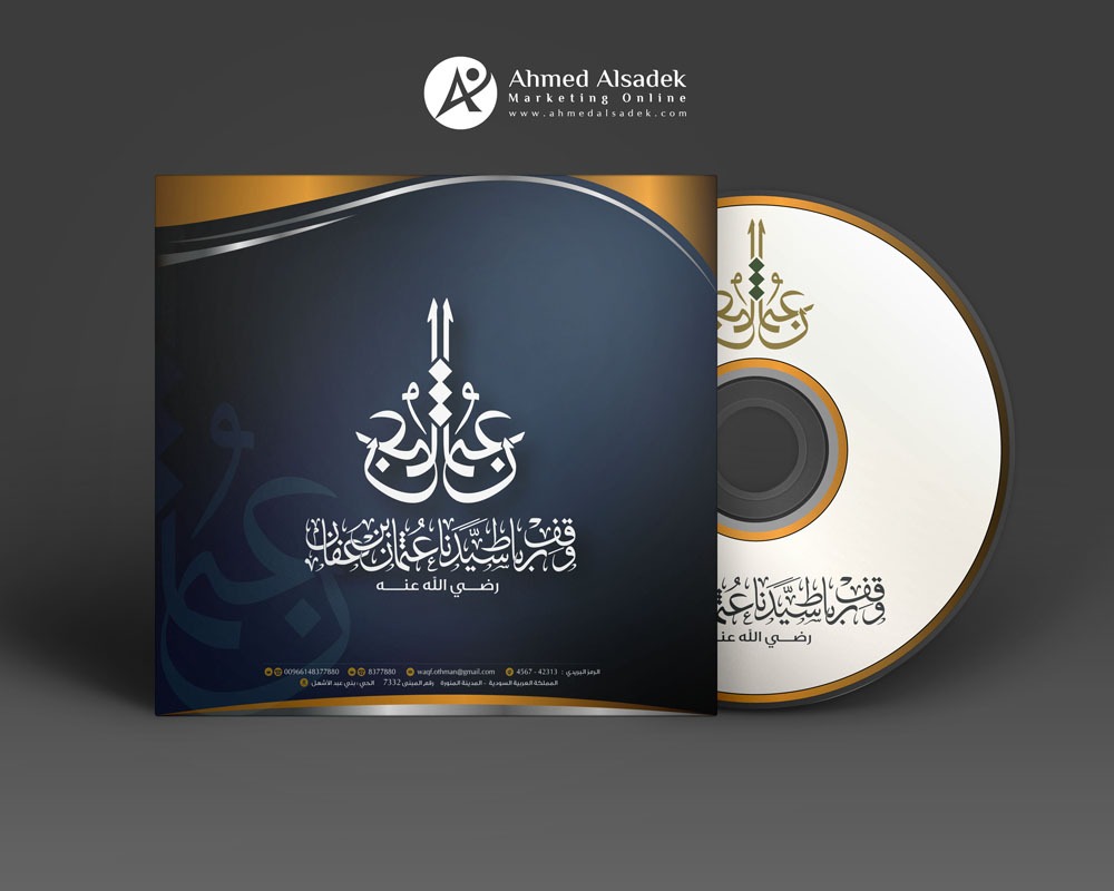 تصميم هوية وقف عثمان بن عفان في المدينة المنورة السعودية 4