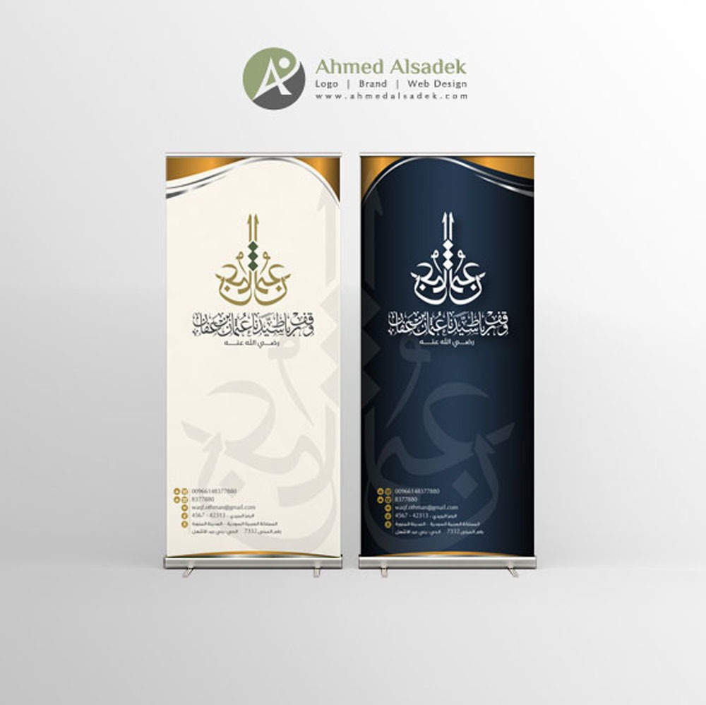 تصميم هوية وقف عثمان بن عفان في المدينة المنورة السعودية 5