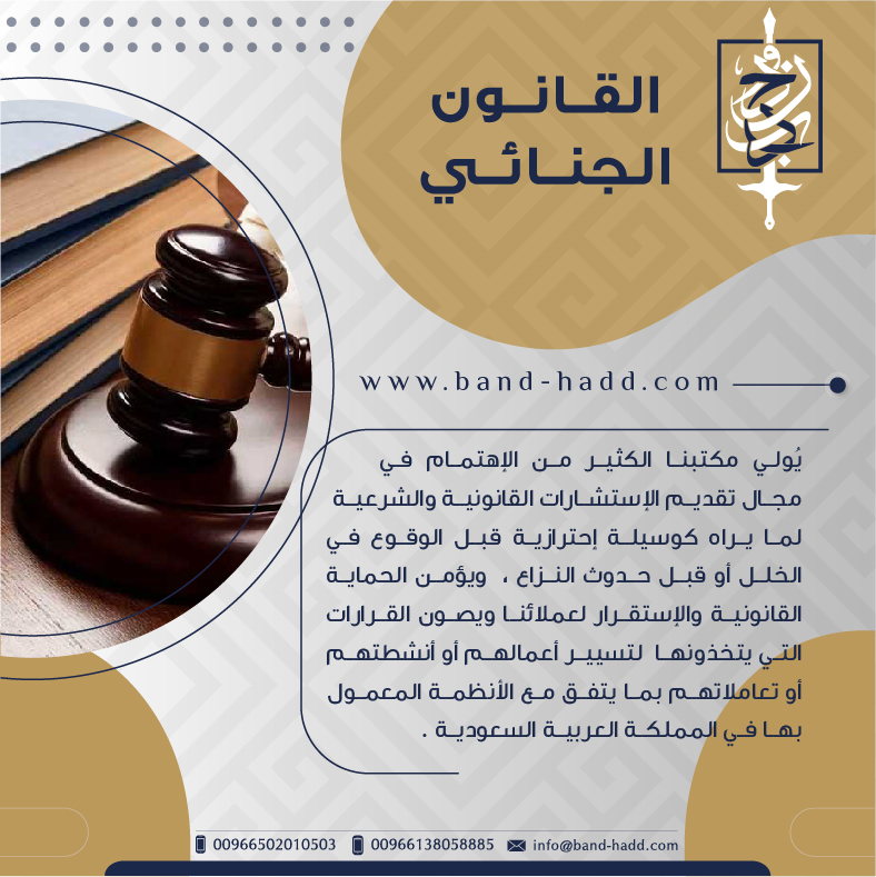 شركة رائدة في الإستشارات القانونية في الخبر - السعودية