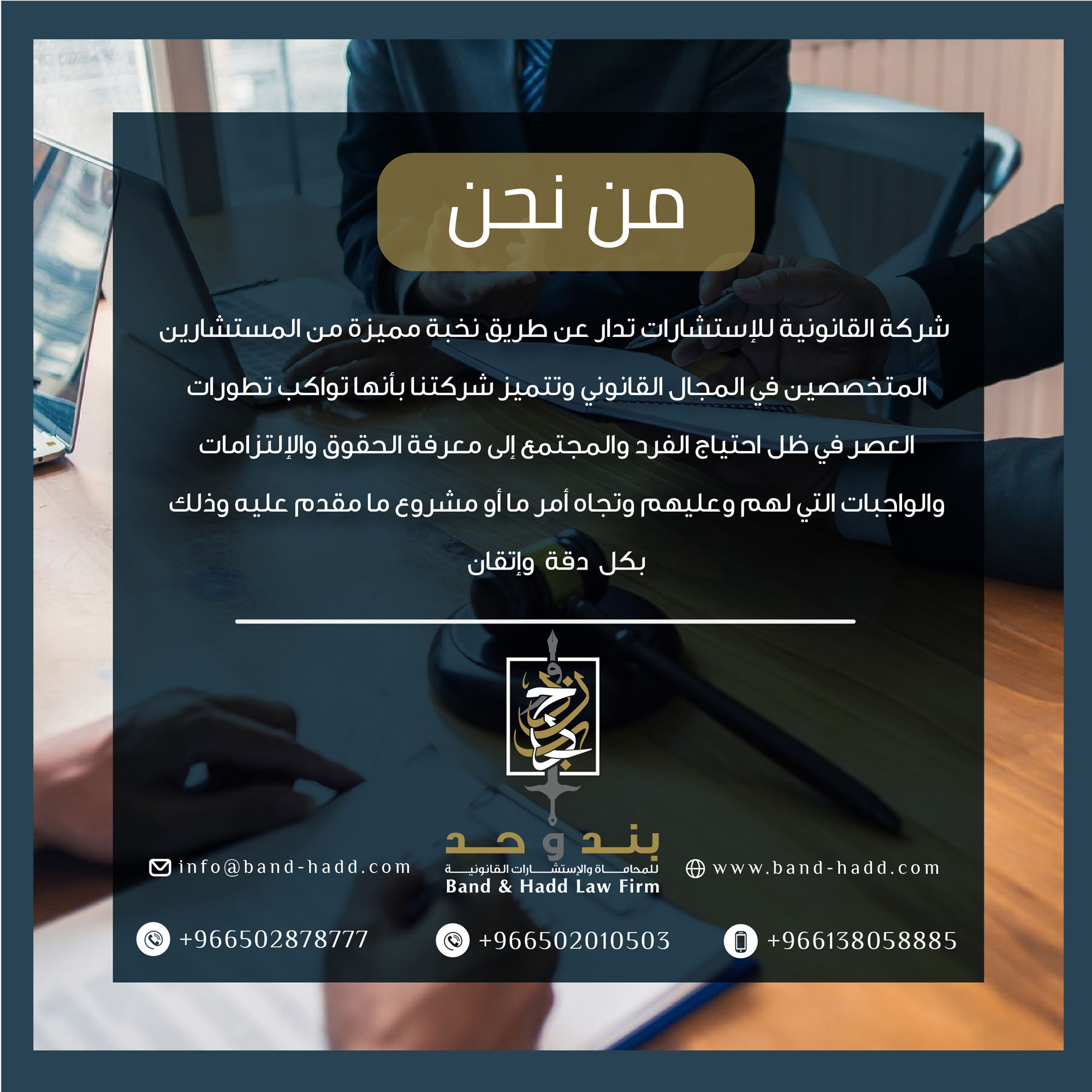 مكتب محاماه لقضايا الشركات في الخبر - السعودية