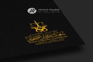 تصميم شعار مكتب سعيد الظنحاني المحامي في عجمان