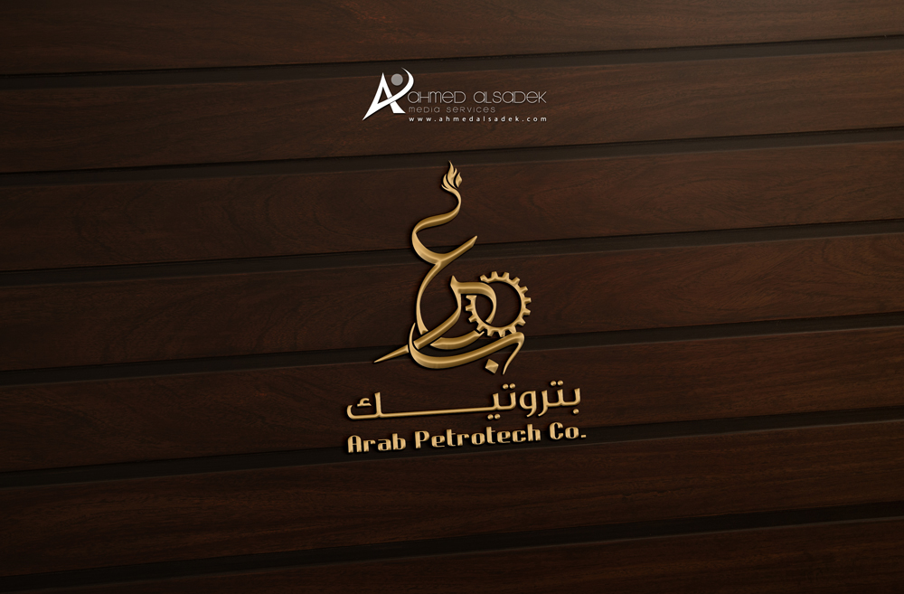 تصميم شعار عرب بتروتك للبترول جدة السعودية 3