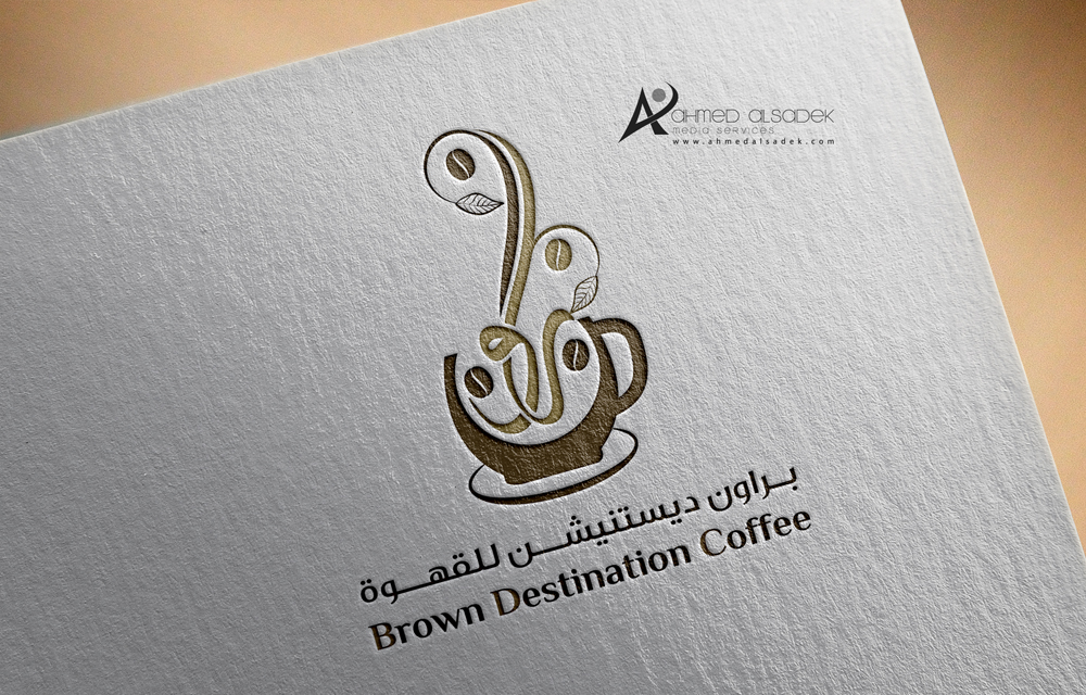 تصميم شعار براون كافية للقهوة المدينة المنورة السعودية