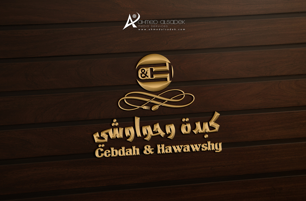 تصميم شعار وهوية مطعم كبدة وحواوشي جدة السعودية 3