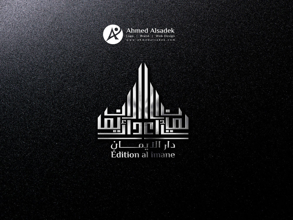تصميم شعار دار الايميان مكة السعودية 2