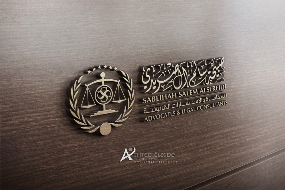 تصميم شعار المحامية صبيحة للمحاماة عجمان الامارات 3