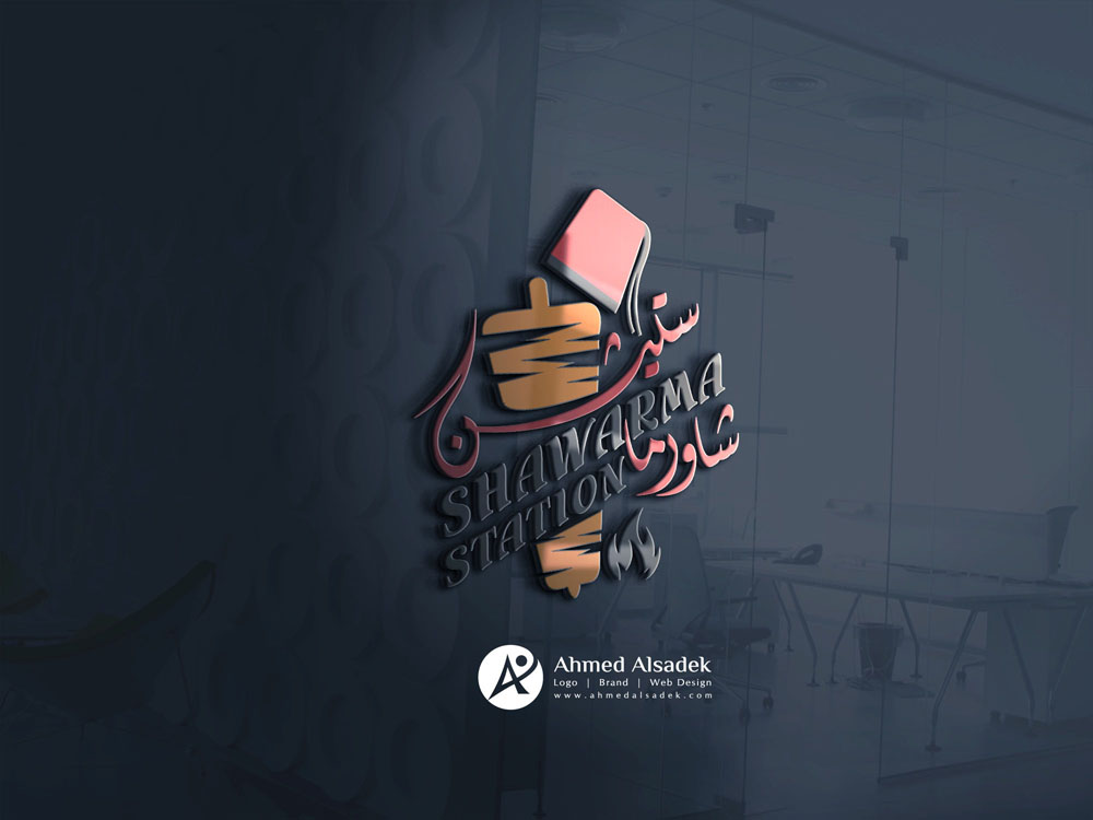 تصميم شعار شاورما ستيشن ابوظبي الامارات