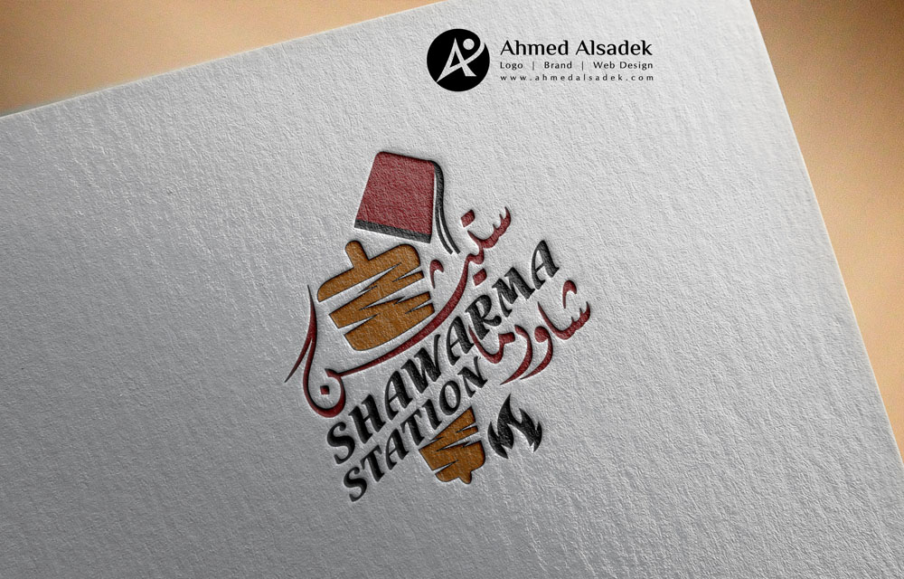 تصميم شعار شاورما ستيشن ابوظبي الامارات 4