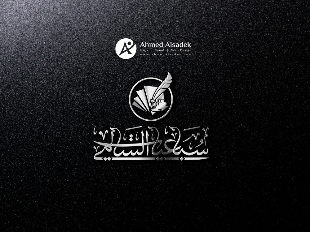 تصميم شعار سباعيات السالمي الرياض السعودية 11