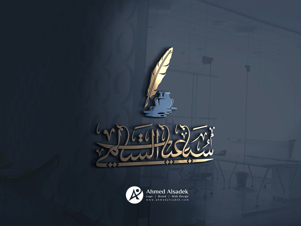 تصميم شعار سباعيات السالمي الرياض السعودية 7