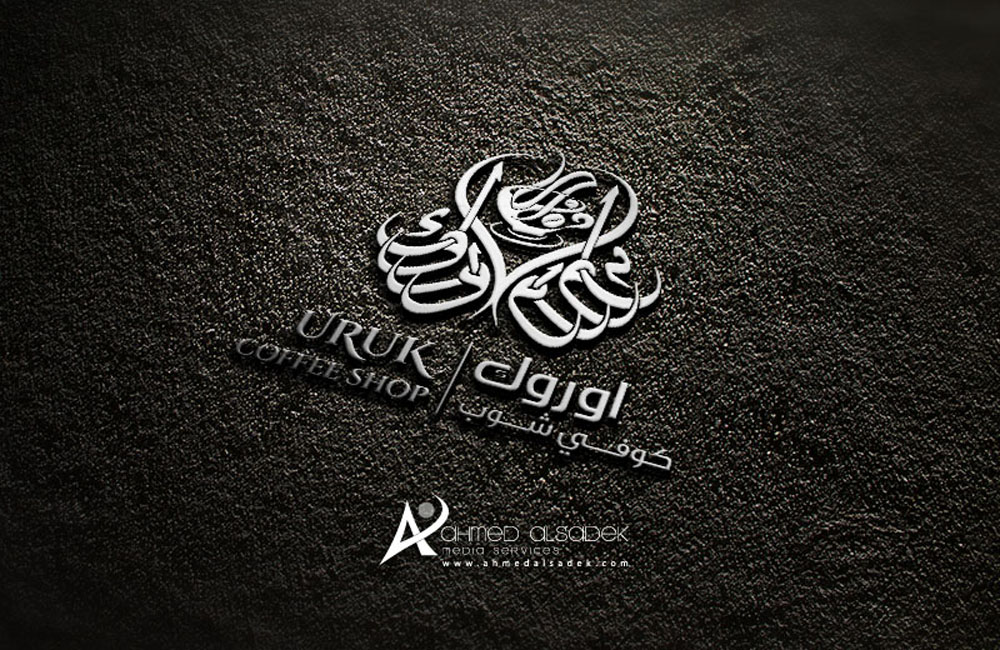 تصميم شعار كافية اوروك فى بغداد العراق 3