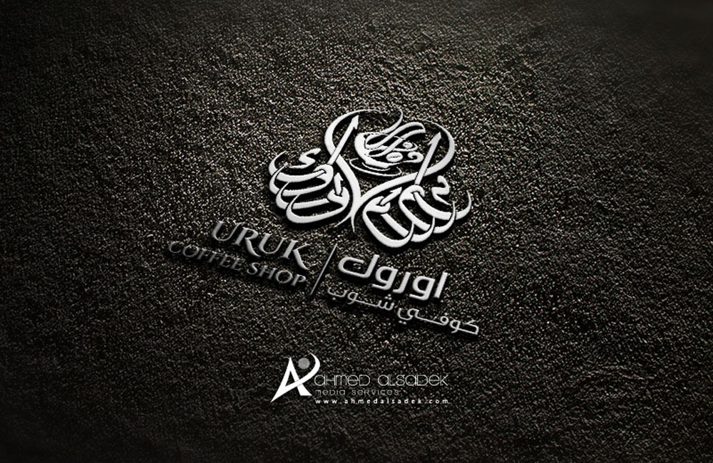 تصميم شعار كافية اوروك فى بغداد العراق 3